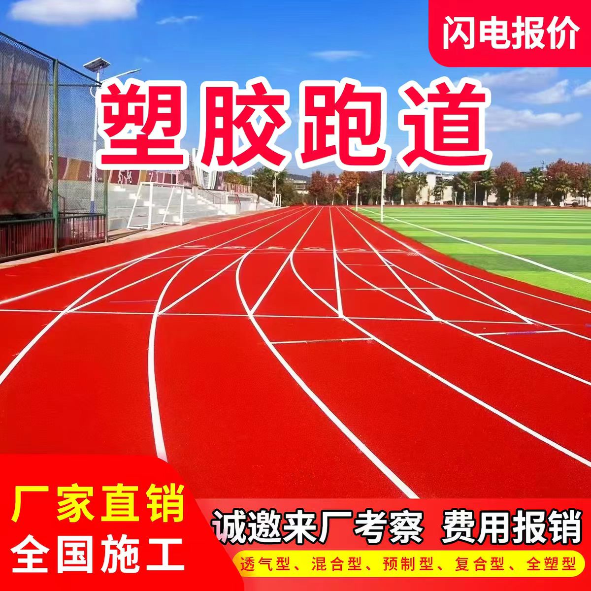 梅州市硅PU篮球场透气型塑胶跑道 - 厂家