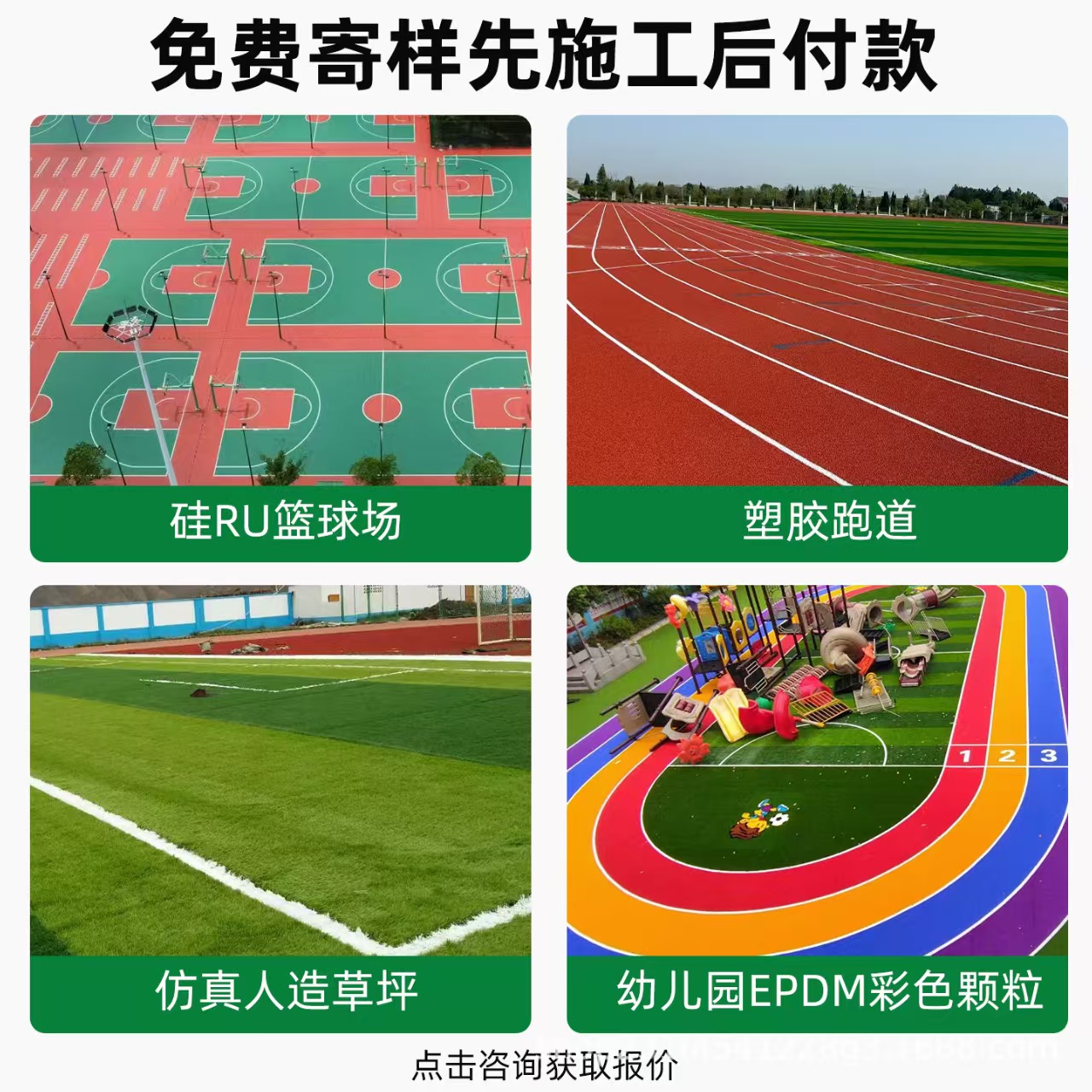 梅州市雨水篦子混合型塑胶跑道 - 一站式服务