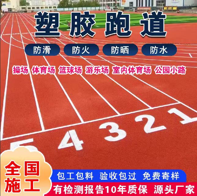 梅州市雨水篦子塑胶跑道 - 哪里好