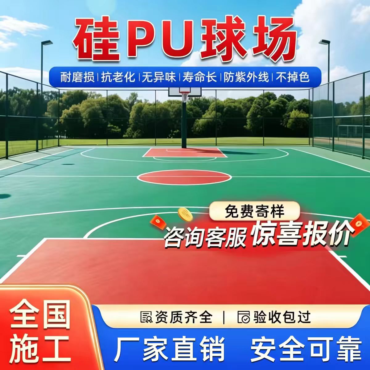 梅州市塑胶跑道材料硅PU篮球场 - 价格